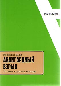 Avangardnyĭ vzryv