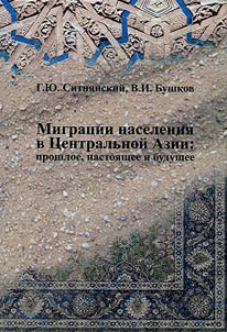 Population migration in Central Asia