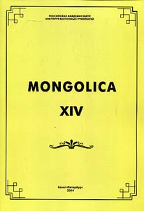 Mongolica -XIV