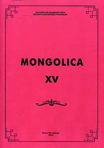 Mongolica -XV