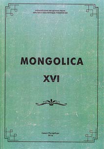 Mongolica -XVI