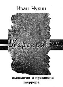 Kareliia-37: ideologiia i praktika terrora