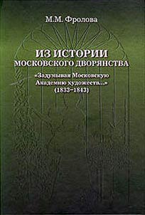 From the history of Moscow nobility