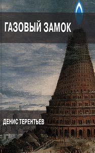 Gazovyĭ zamok