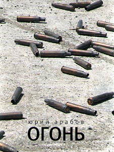 Ogonʹ