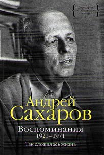 Memoirs. 1921-1971. My life got its way
