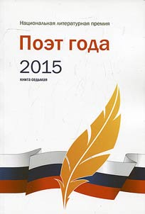 Poet goda 2015