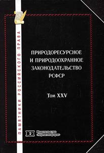 Памятники российского права в 35 томах