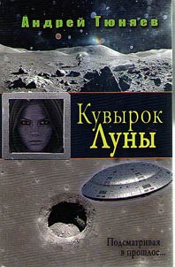 Kuvyrok Luny