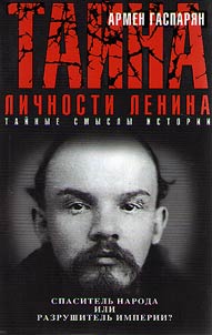 The mystery of Lenin's personality. Savior of the people or destroyer of the empire?
