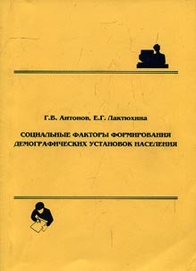 Social factors of formation of demographic patterns of population