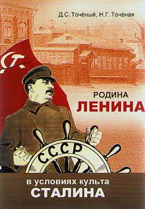Rodina Lenina v uslovii︠a︡kh kulʹta Stalina
