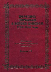 Cherkess census in Don Cossack Host. 1763-1764