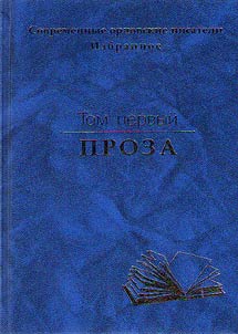 Four-volume collection of literary works by modern Oryol writers. Modern Orel writers. Selected works