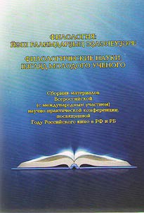 Philological sciences: the view of a young scientist