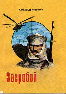 Зверобой