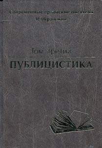 Four-volume collection of literary works by modern Oryol writers. Modern Orel writers. Selected works