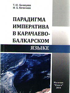 Paradigma imperativa v karachaevo-balkarskom i︠a︡zyke