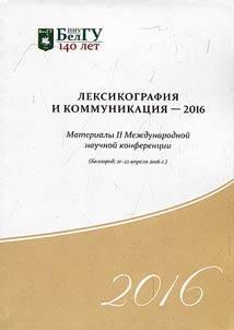Lexicography and communication- 2016