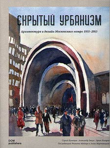 Skrytyĭ urbanizm
