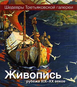 Z︠H︡ivopisʹ rubez︠h︡a XIX-XX vekov