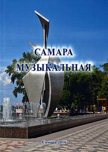 Musical Samara