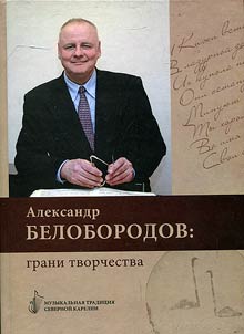 Aleksandr Beloborodov: planes of work