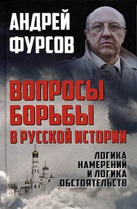 Issues of fight in Russian history