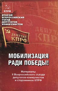 Mobilization for the sake of victory!