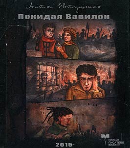 Leaving Babylon