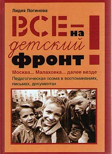 Все - на детский фронт!