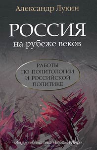 Россия на рубеже веков