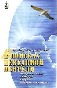 V poiskakh nevedomoĭ obiteli