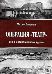 Operation “Theater”