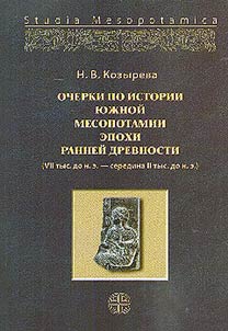 Outlines on the history of South Mesopotamia in times of early antiquity (VIIth millennium BC - middle of IInd millennium BC)