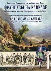 French people at Caucasus: historical and pictorial journeys of the XIII – XIX centuries