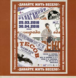 Let's live happily. History of Russian variety art