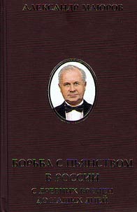 Borʹba s pʹi︠a︡nstvom v Rossii s drevnikh vremen do nashikh dneĭ