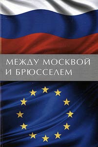 Mez︠h︡du Moskvoĭ i Bri︠u︡sselem