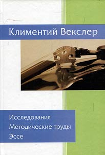 Исследования. Методические труды. Эссе