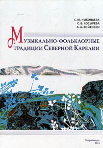 Music and folklore traditions of North Karelia