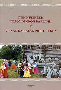 Vienan Karjalan piirileikkija