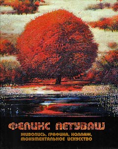 Feliks Petuvash