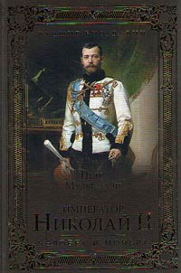 Imperator Nikolaĭ II