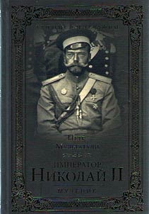 Imperator Nikolaĭ II