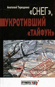 Sneg, ukrotivshiĭ Taĭfun
