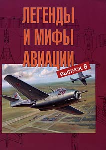 Legends and myths of the Russian aviation