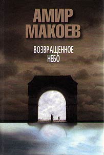 Vozvrashchennoe nebo