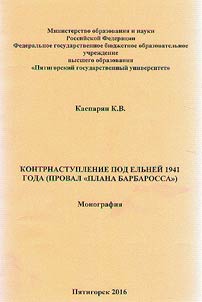 Kontrnastuplenie pod Elʹneĭ 1941 goda (proval "plana Barbarossa")