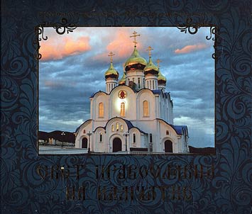 The light of Orthodoxy in Kamchatka